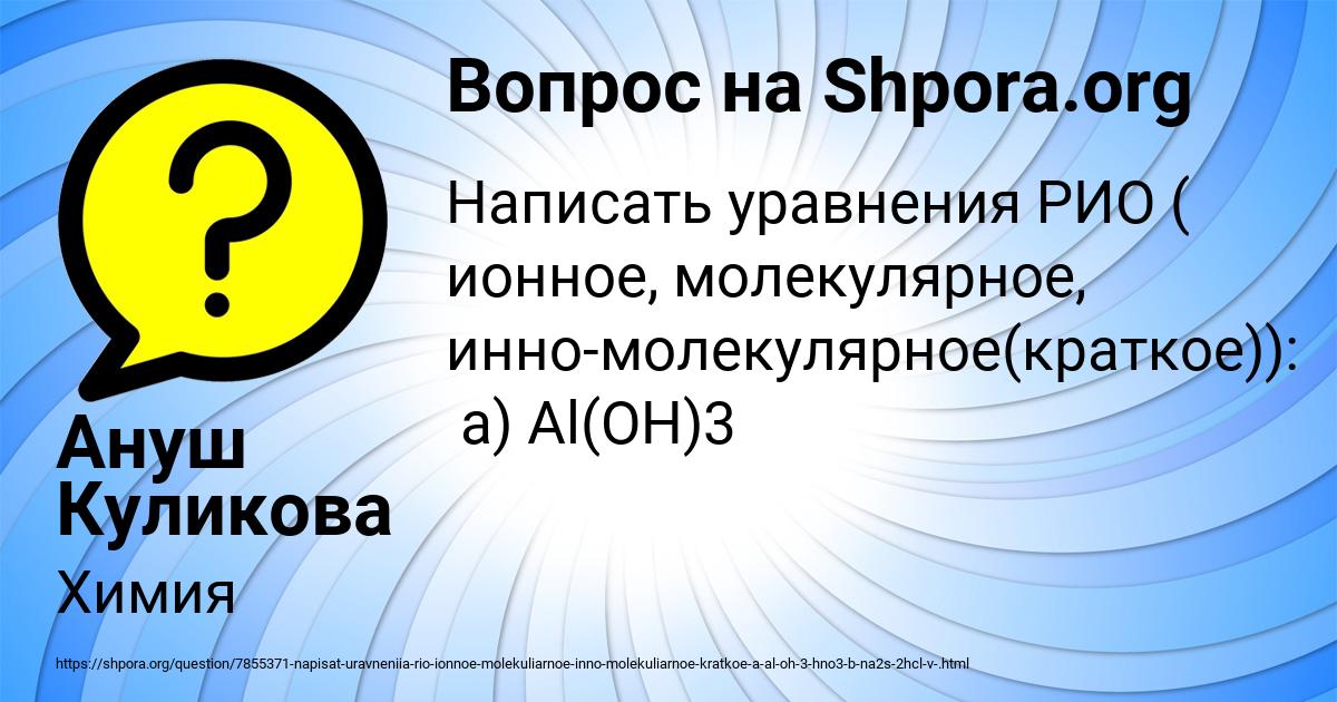 Картинка с текстом вопроса от пользователя Ануш Куликова