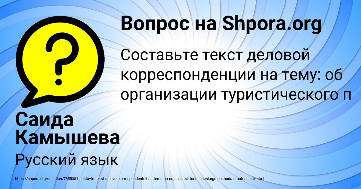 Картинка с текстом вопроса от пользователя Саида Камышева