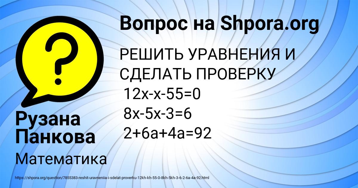 Картинка с текстом вопроса от пользователя Рузана Панкова