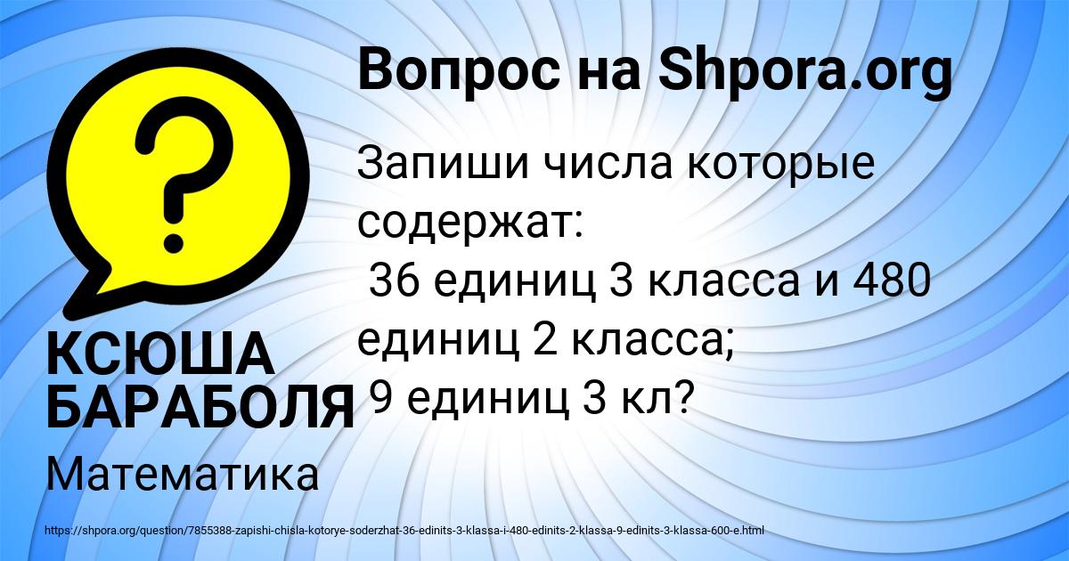 Картинка с текстом вопроса от пользователя КСЮША БАРАБОЛЯ