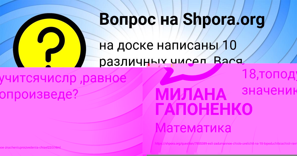 Картинка с текстом вопроса от пользователя МИЛАНА ГАПОНЕНКО