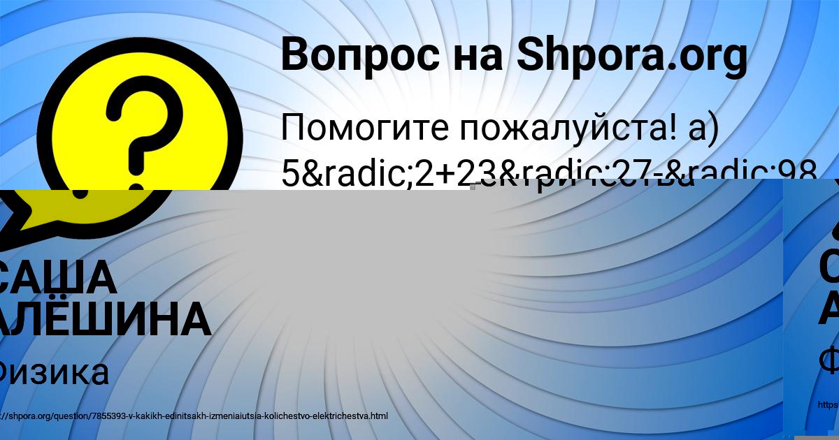 Картинка с текстом вопроса от пользователя САША АЛЁШИНА