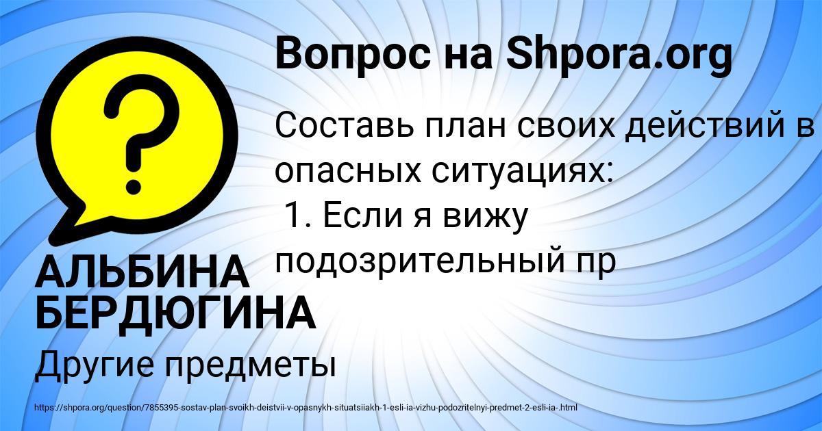 Картинка с текстом вопроса от пользователя АЛЬБИНА БЕРДЮГИНА