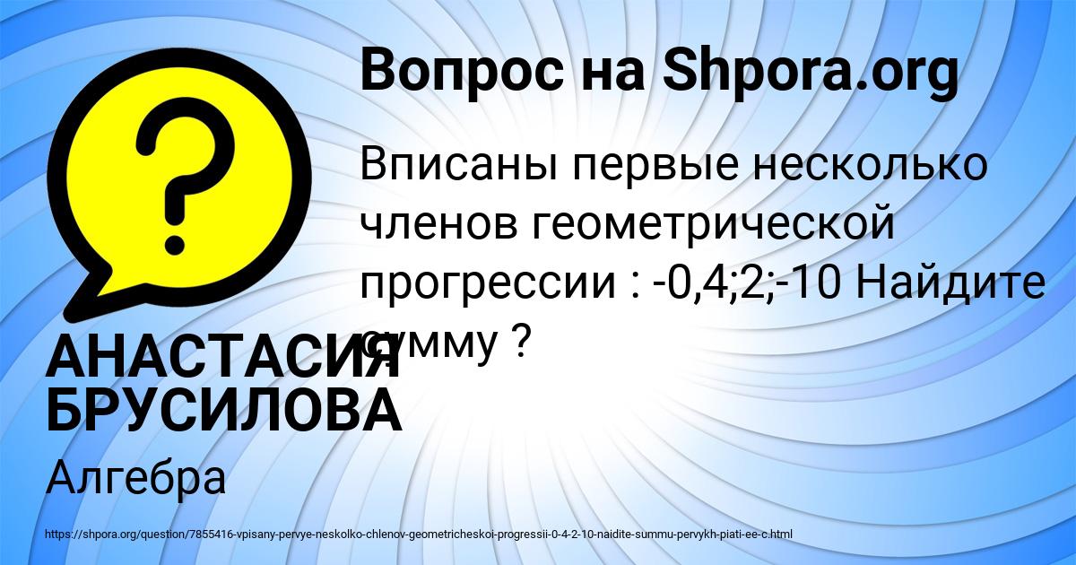 Картинка с текстом вопроса от пользователя АНАСТАСИЯ БРУСИЛОВА