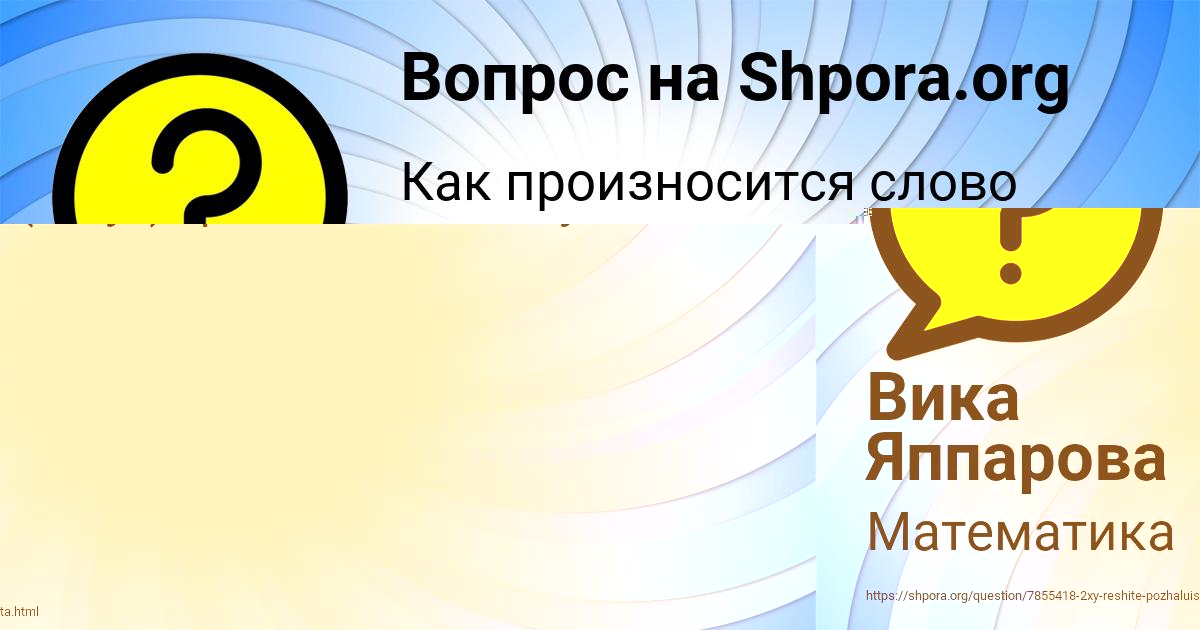 Картинка с текстом вопроса от пользователя Вика Яппарова