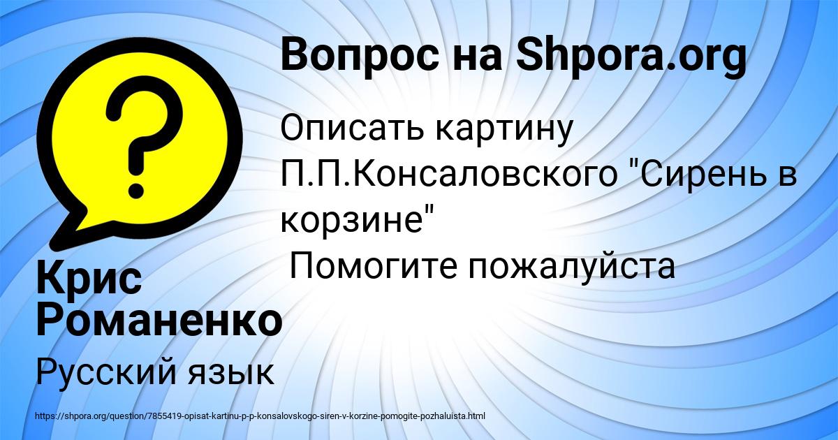 Картинка с текстом вопроса от пользователя Крис Романенко