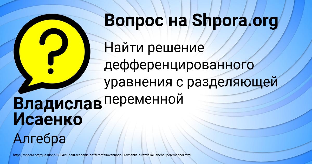 Картинка с текстом вопроса от пользователя Владислав Исаенко