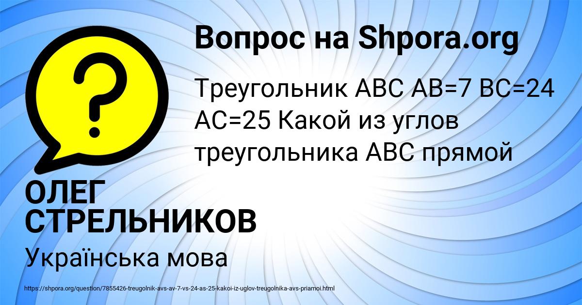 Картинка с текстом вопроса от пользователя ОЛЕГ СТРЕЛЬНИКОВ