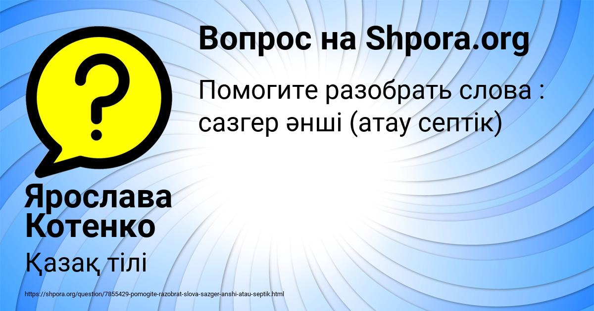 Картинка с текстом вопроса от пользователя Ярослава Котенко