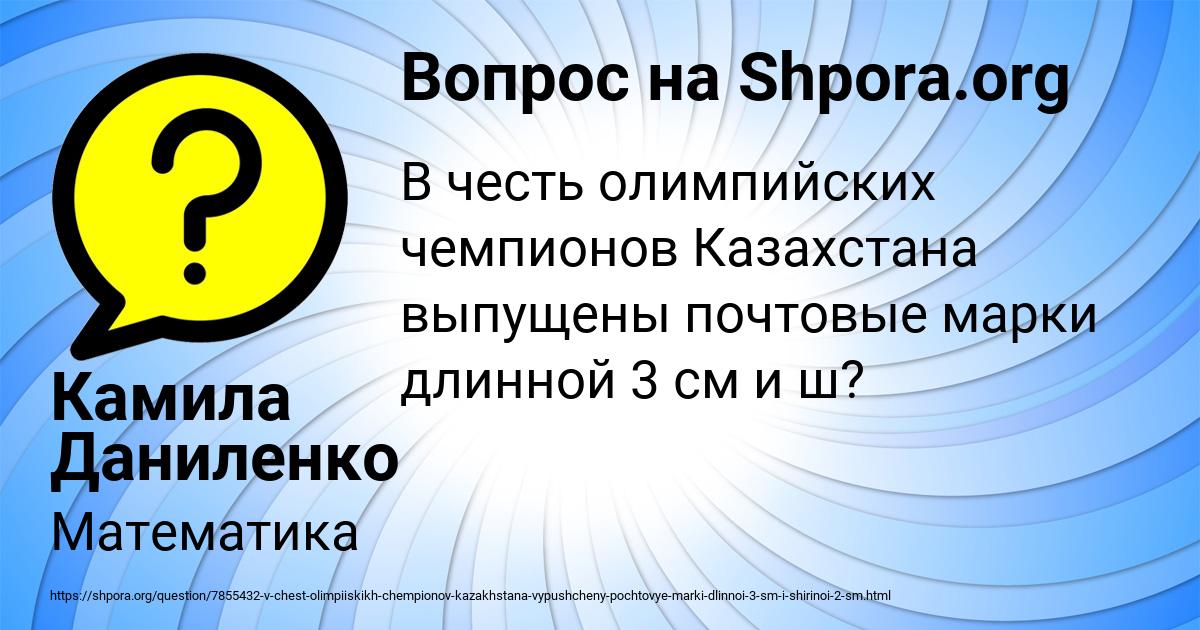 Картинка с текстом вопроса от пользователя Камила Даниленко
