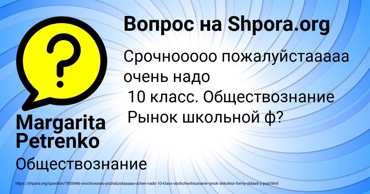 Картинка с текстом вопроса от пользователя Margarita Petrenko