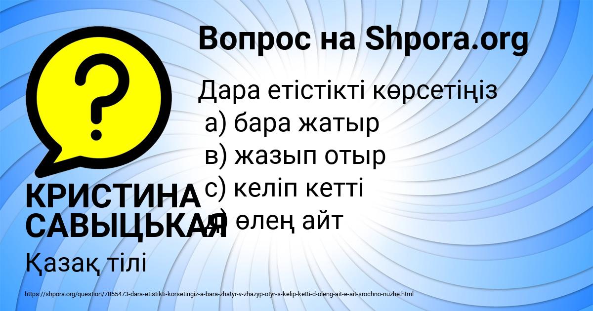Картинка с текстом вопроса от пользователя КРИСТИНА САВЫЦЬКАЯ