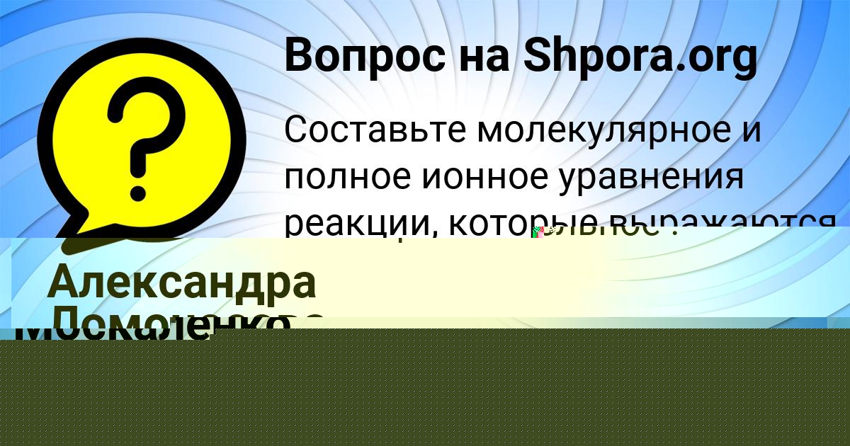 Картинка с текстом вопроса от пользователя Алан Москаленко