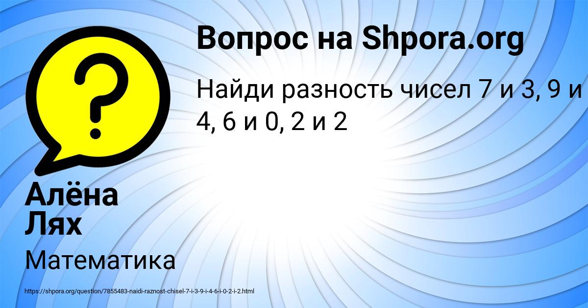 Картинка с текстом вопроса от пользователя Алёна Лях