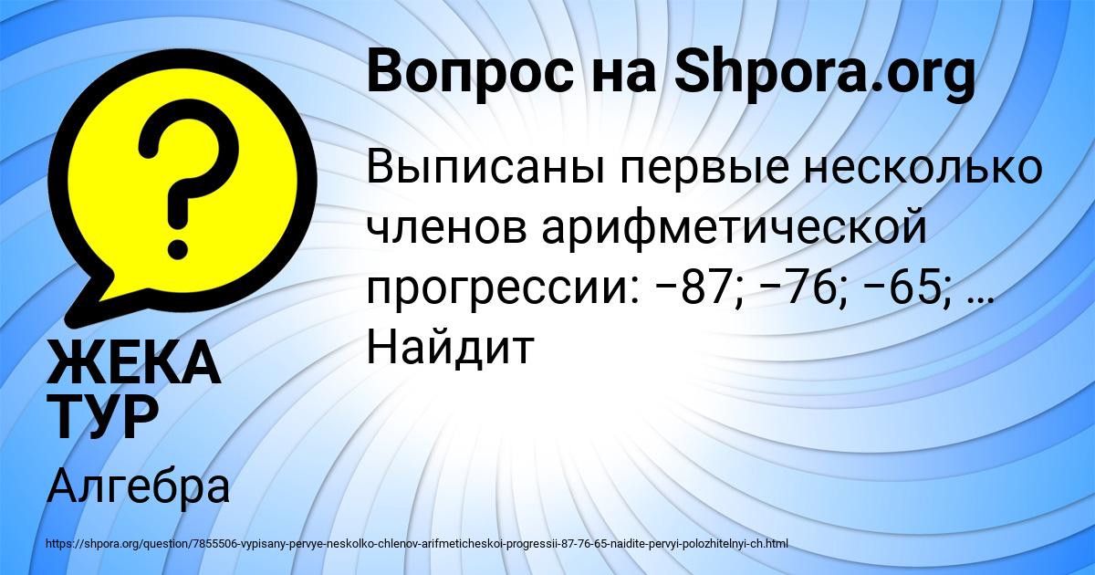 Картинка с текстом вопроса от пользователя ЖЕКА ТУР