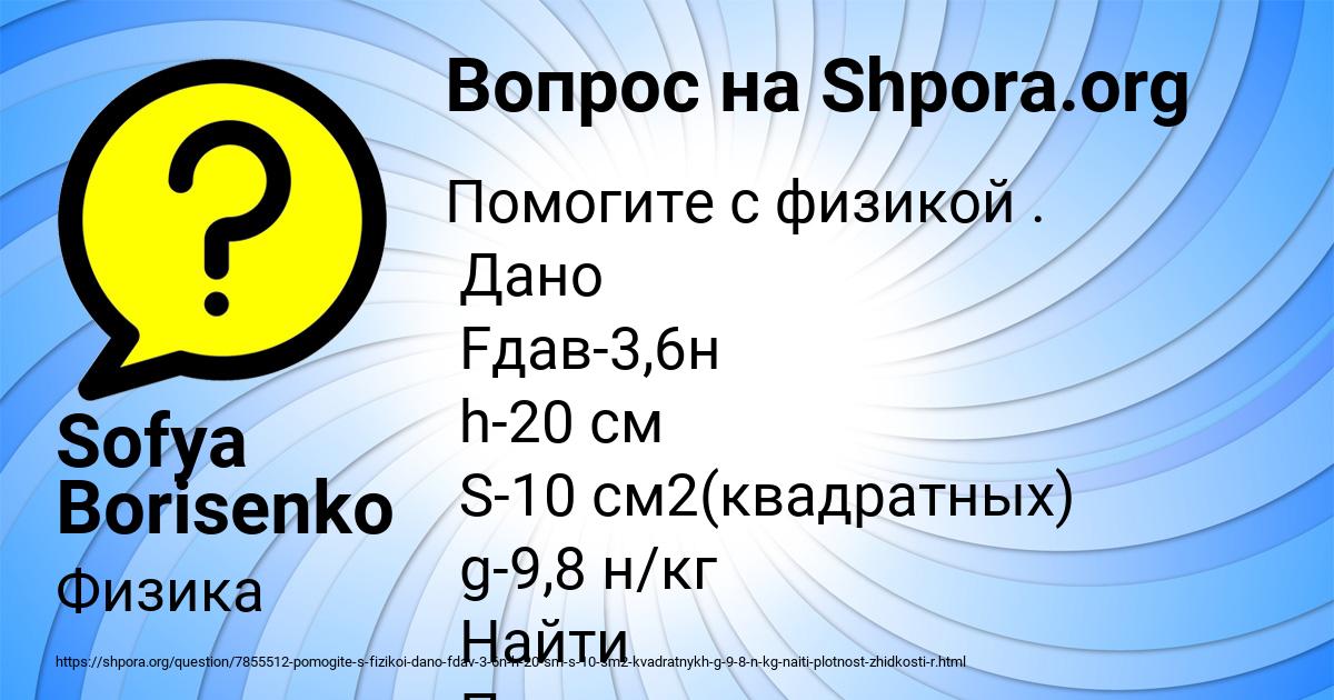 Картинка с текстом вопроса от пользователя Sofya Borisenko