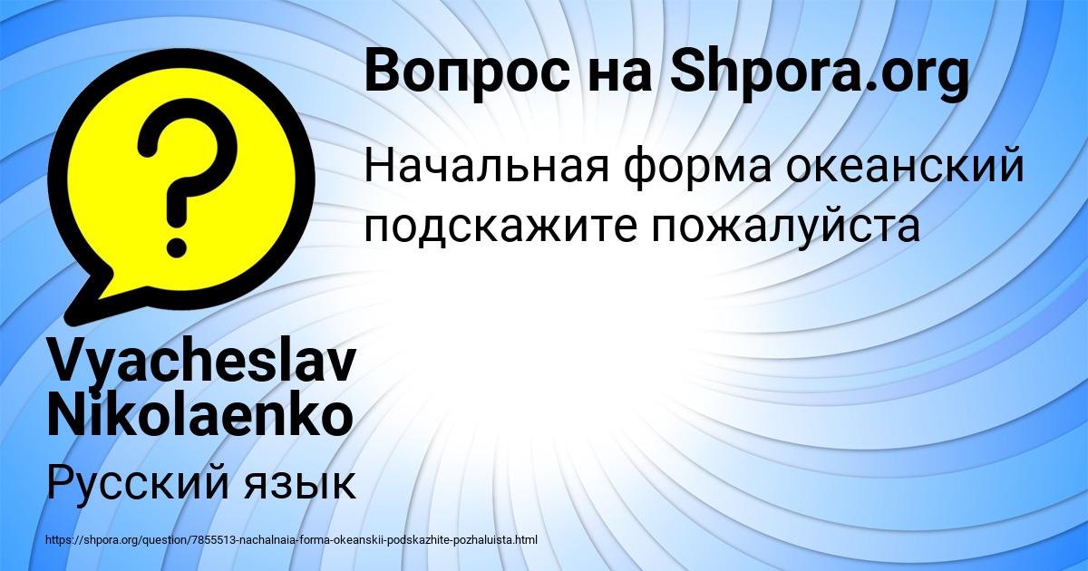 Картинка с текстом вопроса от пользователя Vyacheslav Nikolaenko