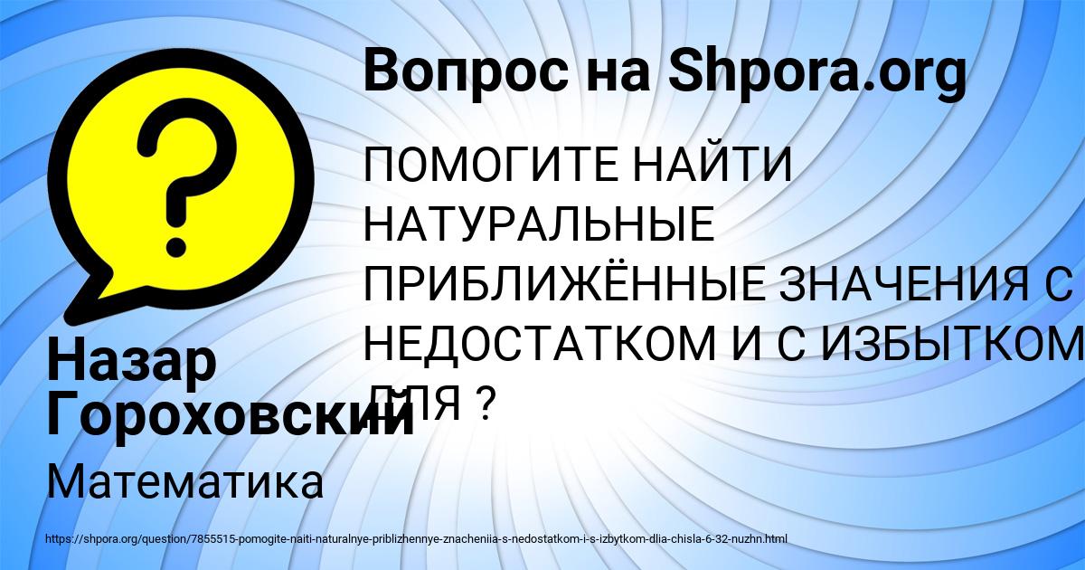 Картинка с текстом вопроса от пользователя Назар Гороховский