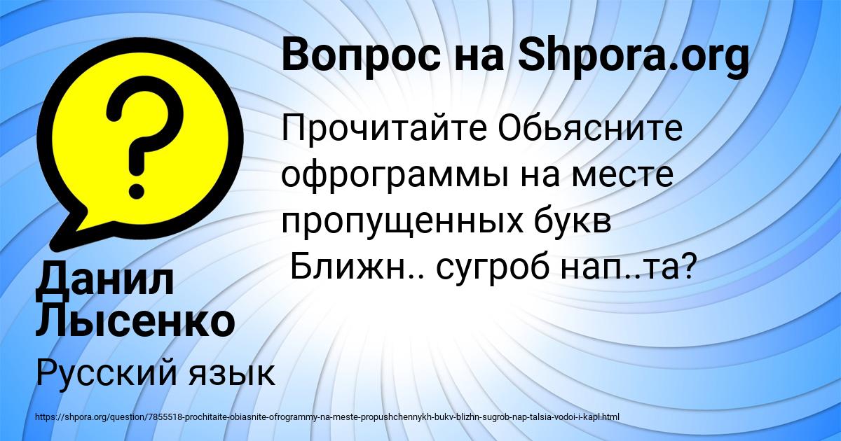 Картинка с текстом вопроса от пользователя Данил Лысенко