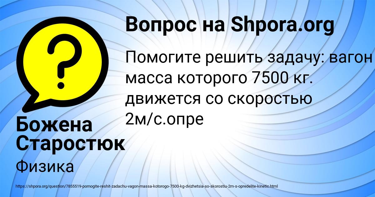 Картинка с текстом вопроса от пользователя Божена Старостюк