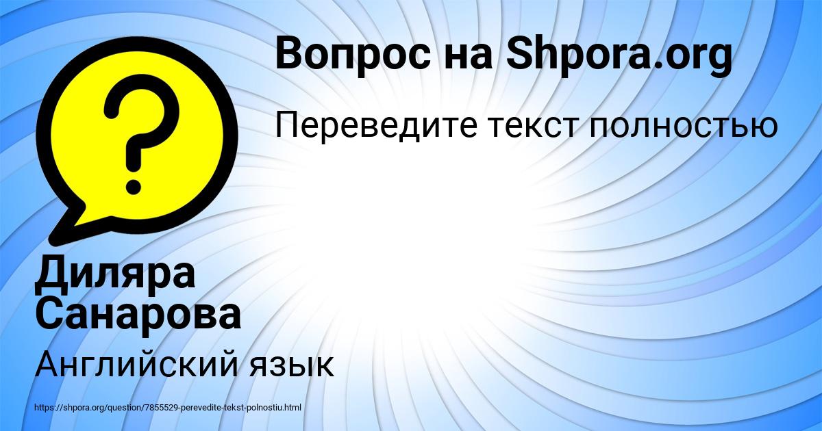 Картинка с текстом вопроса от пользователя Диляра Санарова