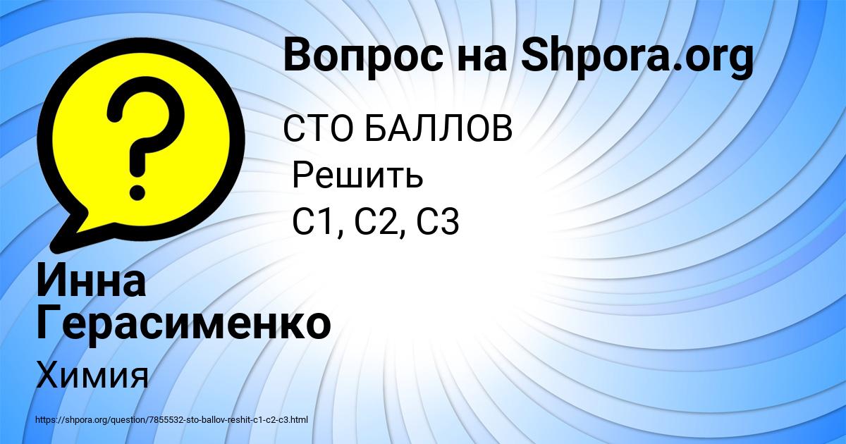 Картинка с текстом вопроса от пользователя Инна Герасименко