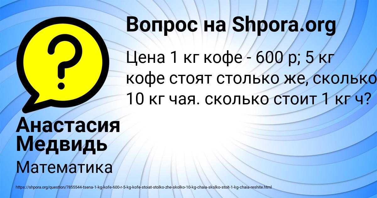 Картинка с текстом вопроса от пользователя Анастасия Медвидь