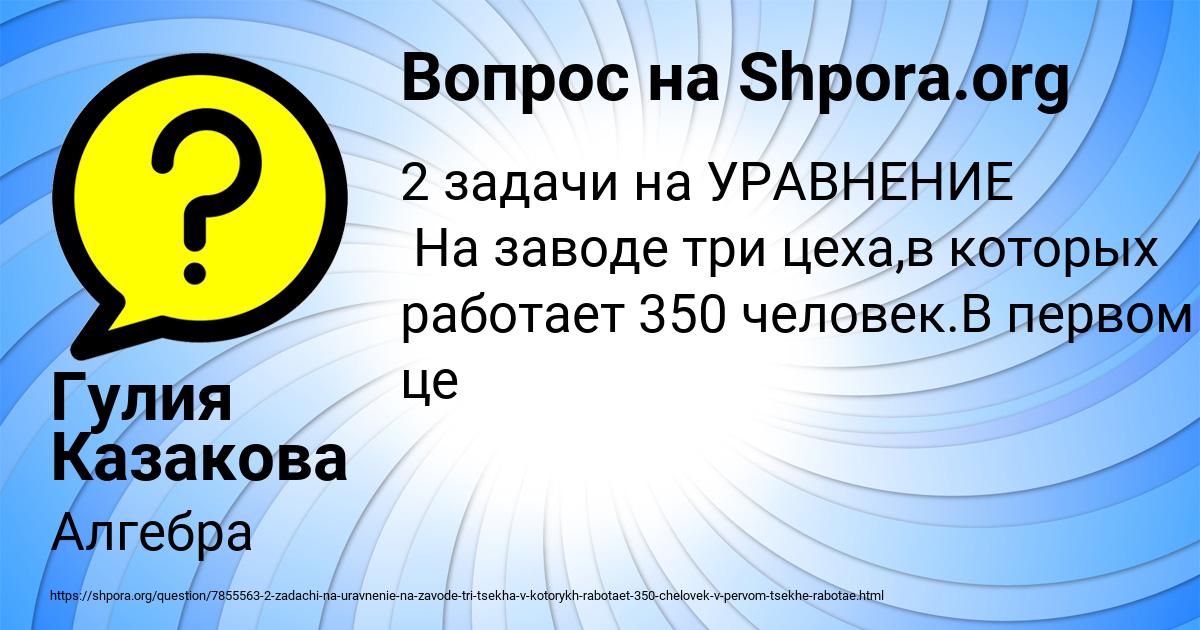 Картинка с текстом вопроса от пользователя Гулия Казакова