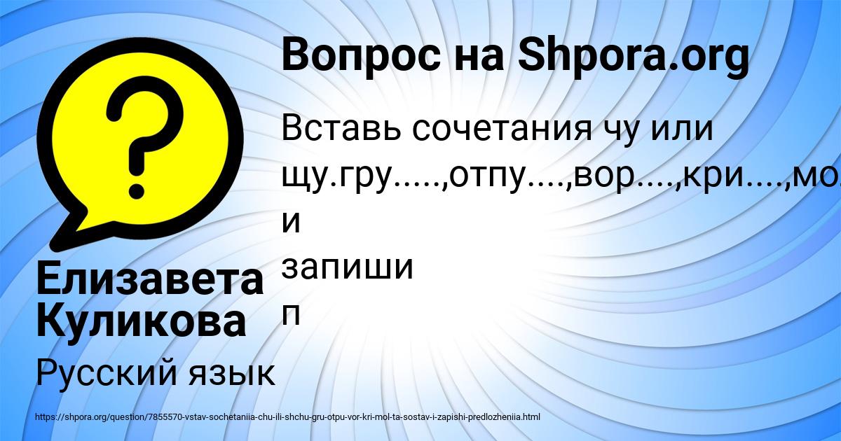 Картинка с текстом вопроса от пользователя Елизавета Куликова