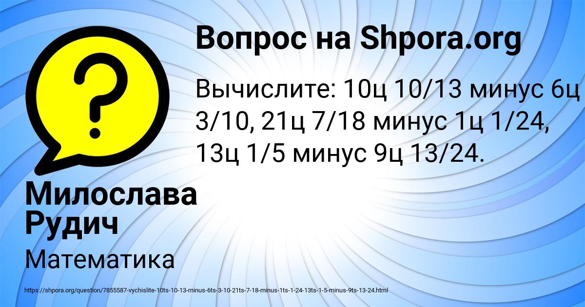 Картинка с текстом вопроса от пользователя Милослава Рудич