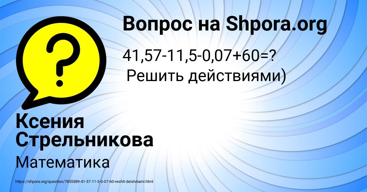 Картинка с текстом вопроса от пользователя Ксения Стрельникова