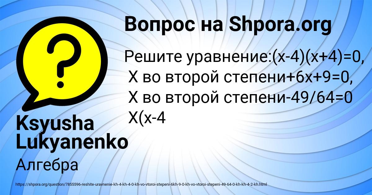 Картинка с текстом вопроса от пользователя Ksyusha Lukyanenko