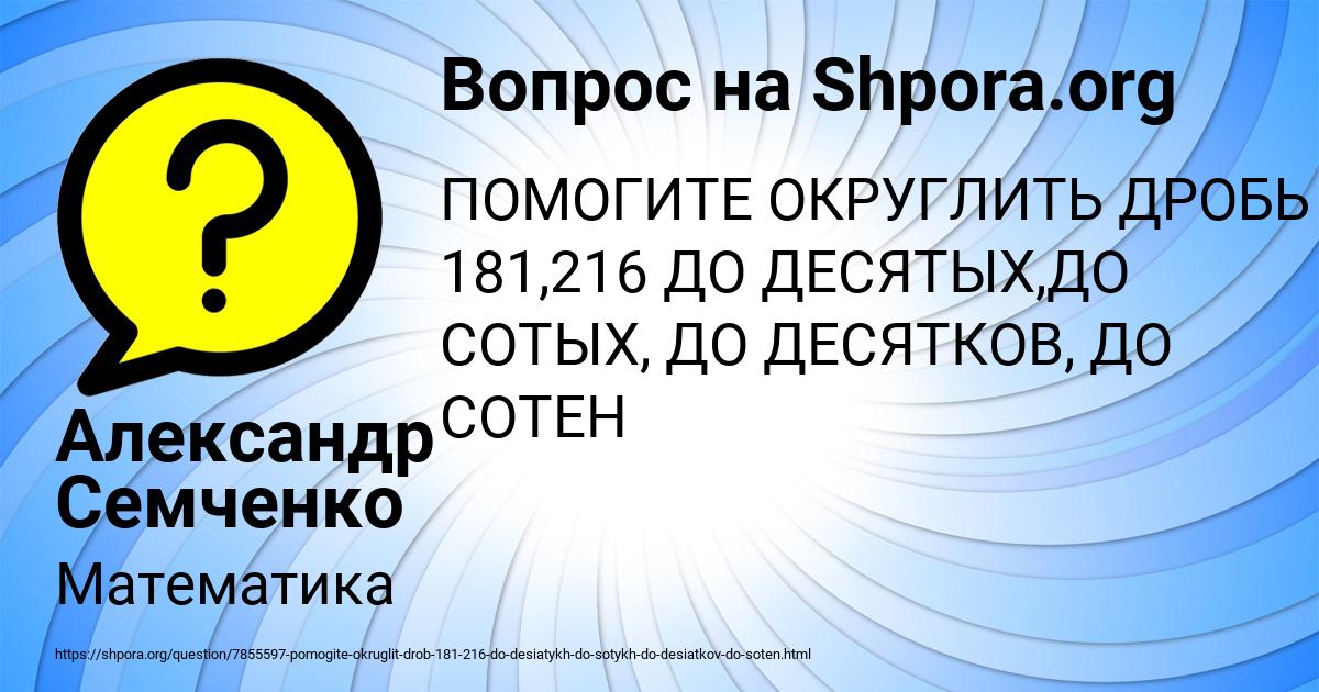 Картинка с текстом вопроса от пользователя Александр Семченко