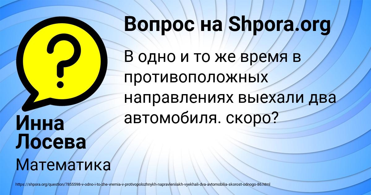 Картинка с текстом вопроса от пользователя Инна Лосева