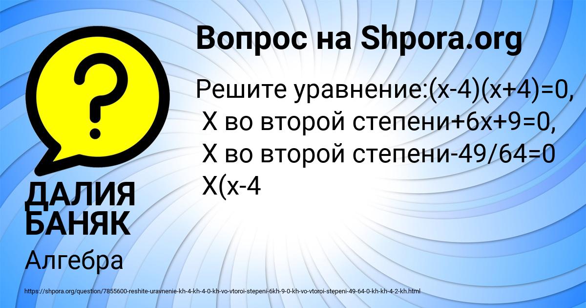 Картинка с текстом вопроса от пользователя ДАЛИЯ БАНЯК