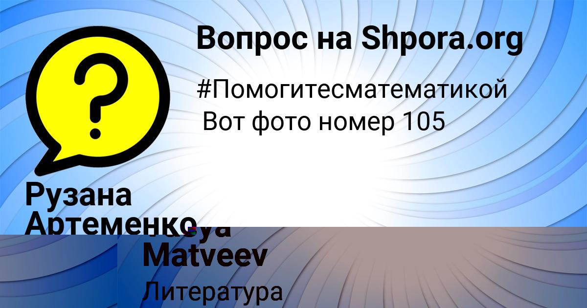 Картинка с текстом вопроса от пользователя Рузана Артеменко