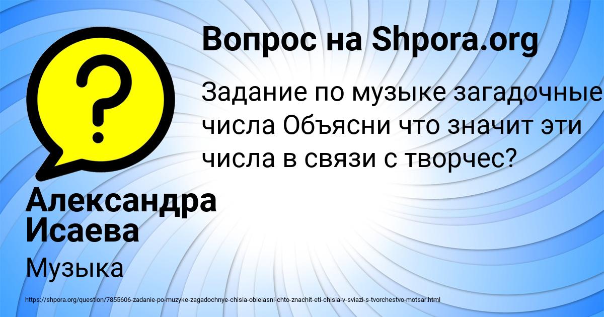 Картинка с текстом вопроса от пользователя Александра Исаева