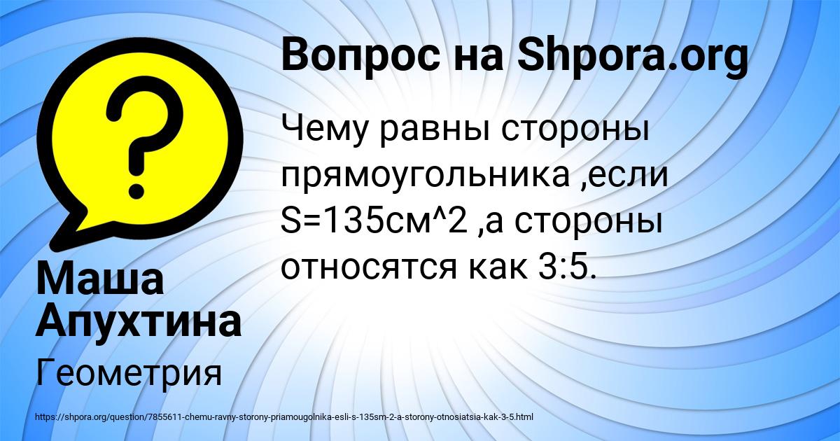 Картинка с текстом вопроса от пользователя Маша Апухтина
