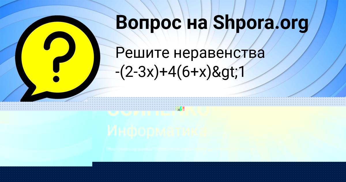 Картинка с текстом вопроса от пользователя Ярослав Луговской