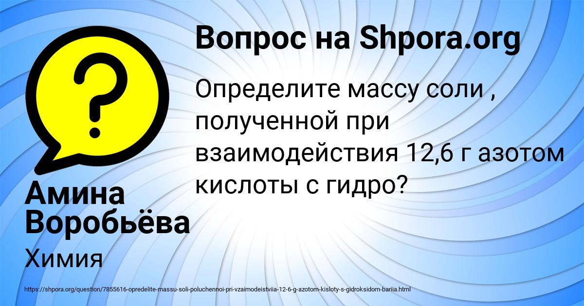 Картинка с текстом вопроса от пользователя Амина Воробьёва