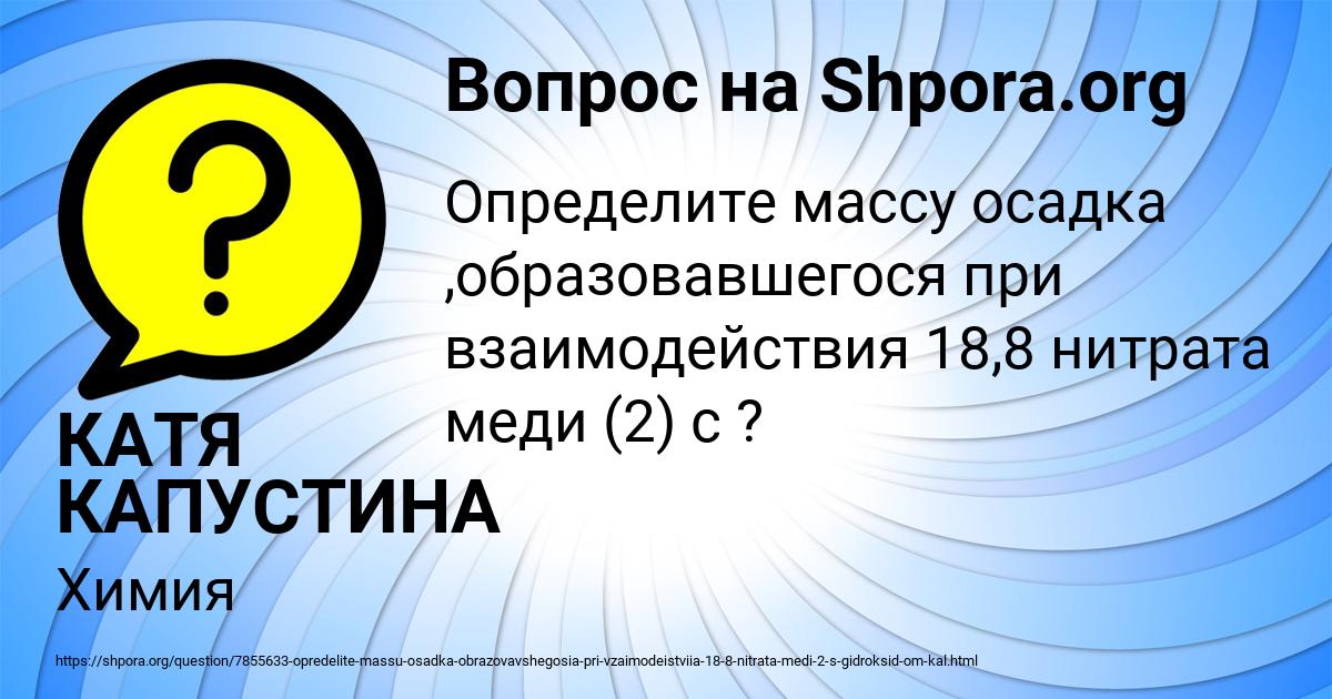 Картинка с текстом вопроса от пользователя КАТЯ КАПУСТИНА