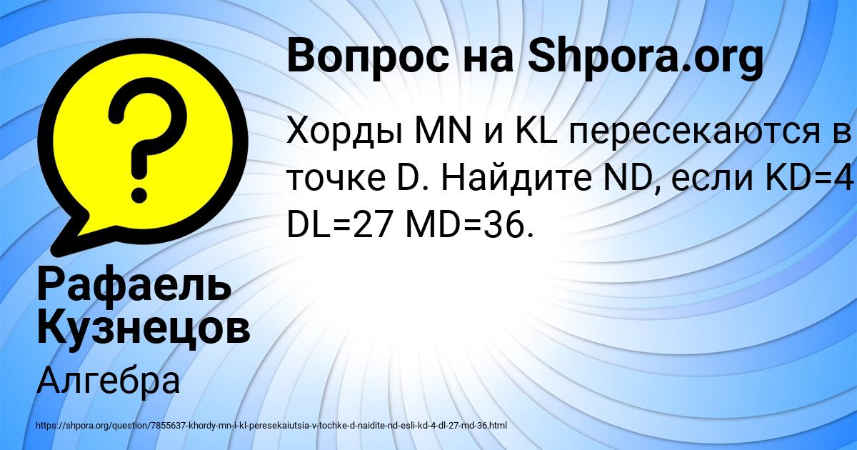 Картинка с текстом вопроса от пользователя Рафаель Кузнецов