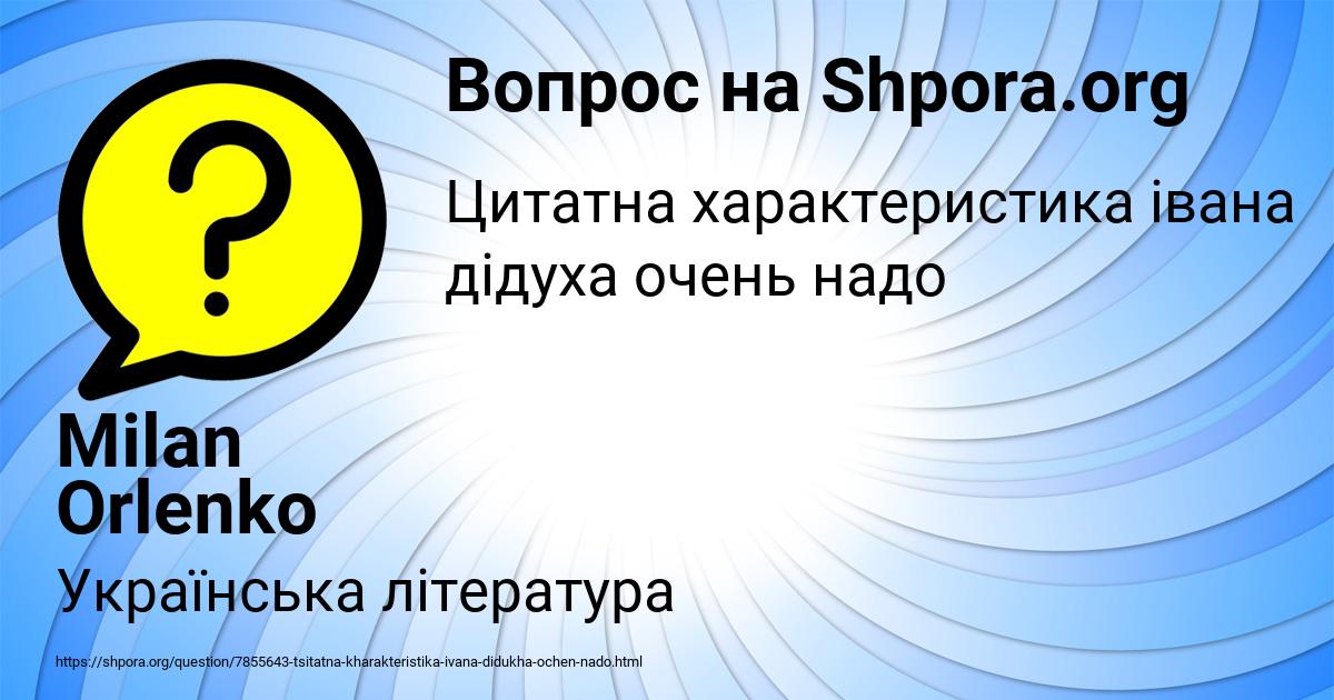 Картинка с текстом вопроса от пользователя Milan Orlenko