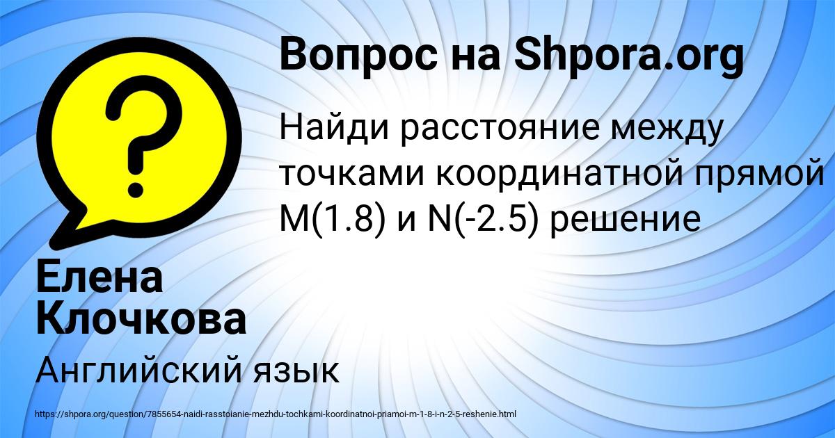 Картинка с текстом вопроса от пользователя Елена Клочкова