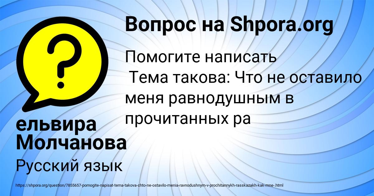 Картинка с текстом вопроса от пользователя ельвира Молчанова