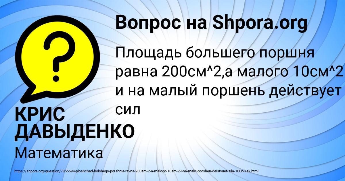 Картинка с текстом вопроса от пользователя КРИС ДАВЫДЕНКО