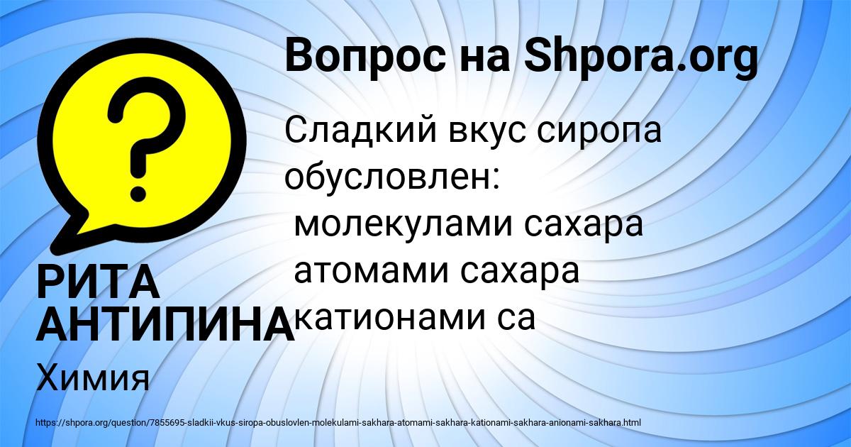 Картинка с текстом вопроса от пользователя РИТА АНТИПИНА