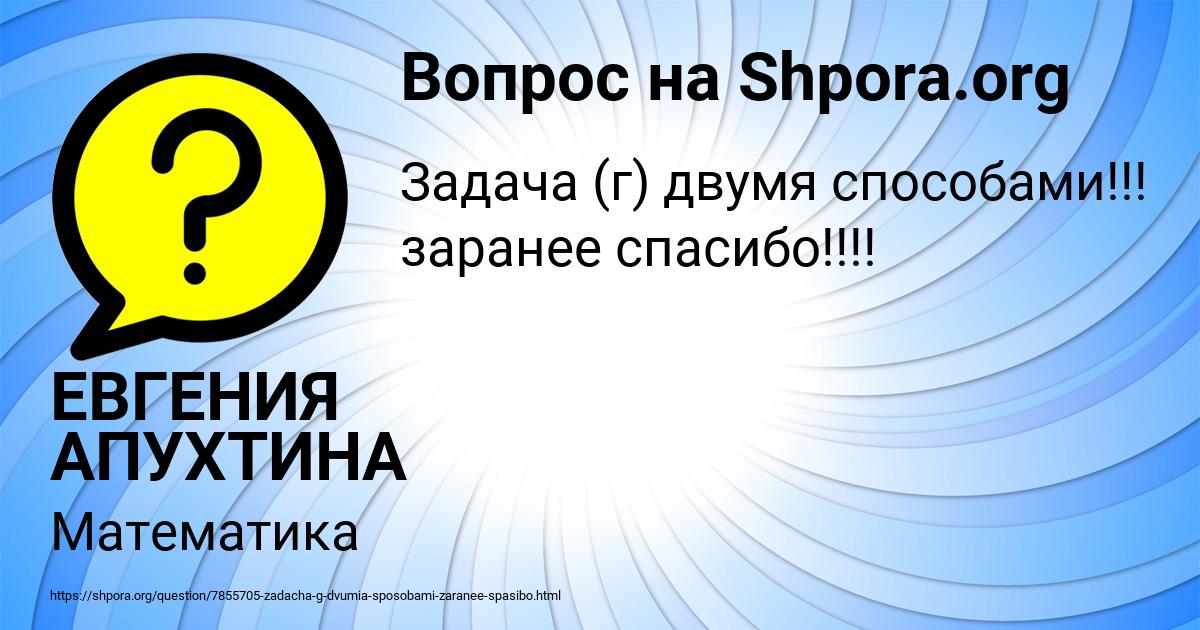 Картинка с текстом вопроса от пользователя ЕВГЕНИЯ АПУХТИНА