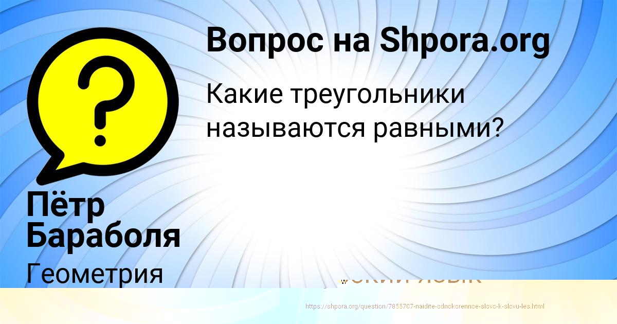 Картинка с текстом вопроса от пользователя Мирослав Зубакин