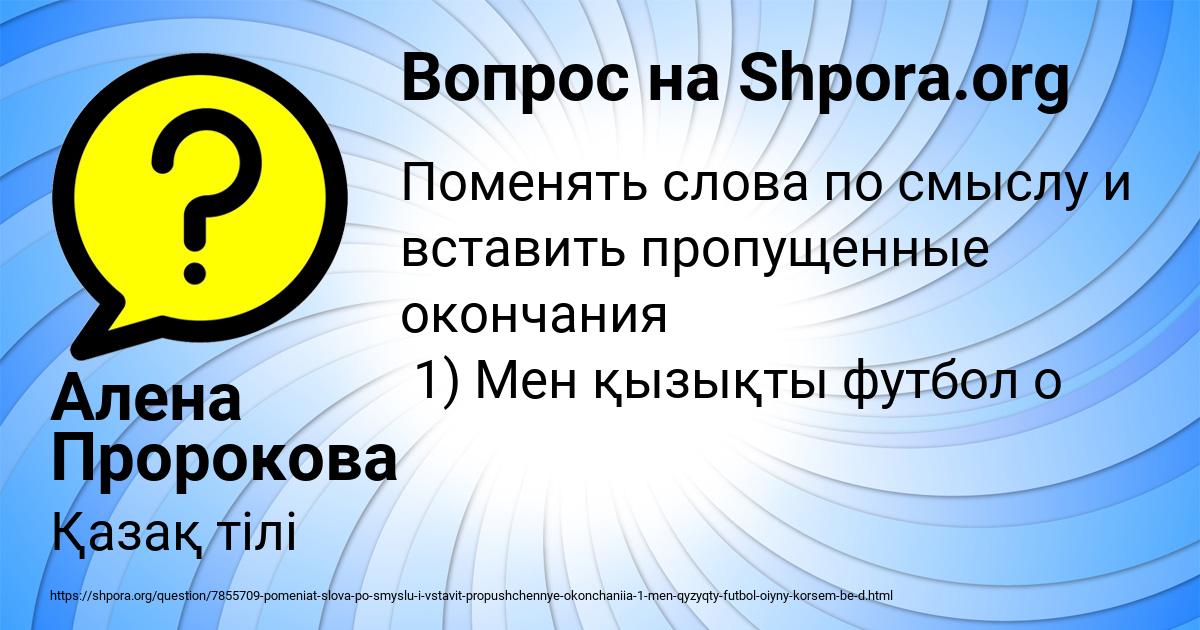 Картинка с текстом вопроса от пользователя Алена Пророкова